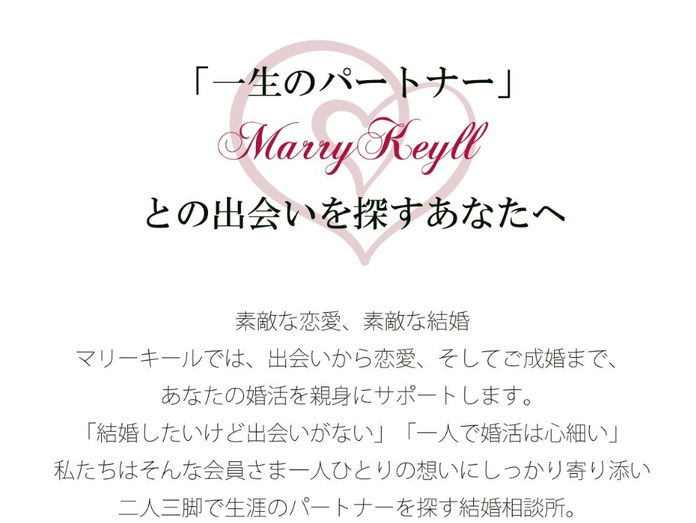 婚活　結婚　お見合い